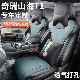 2025款捷途山海T1向山向湖专用汽车座套四季通用座椅套全包围坐垫