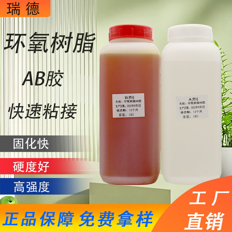 环氧树脂ab胶2KG透明环保粘金属陶瓷木头AB胶水双组份AB高强度