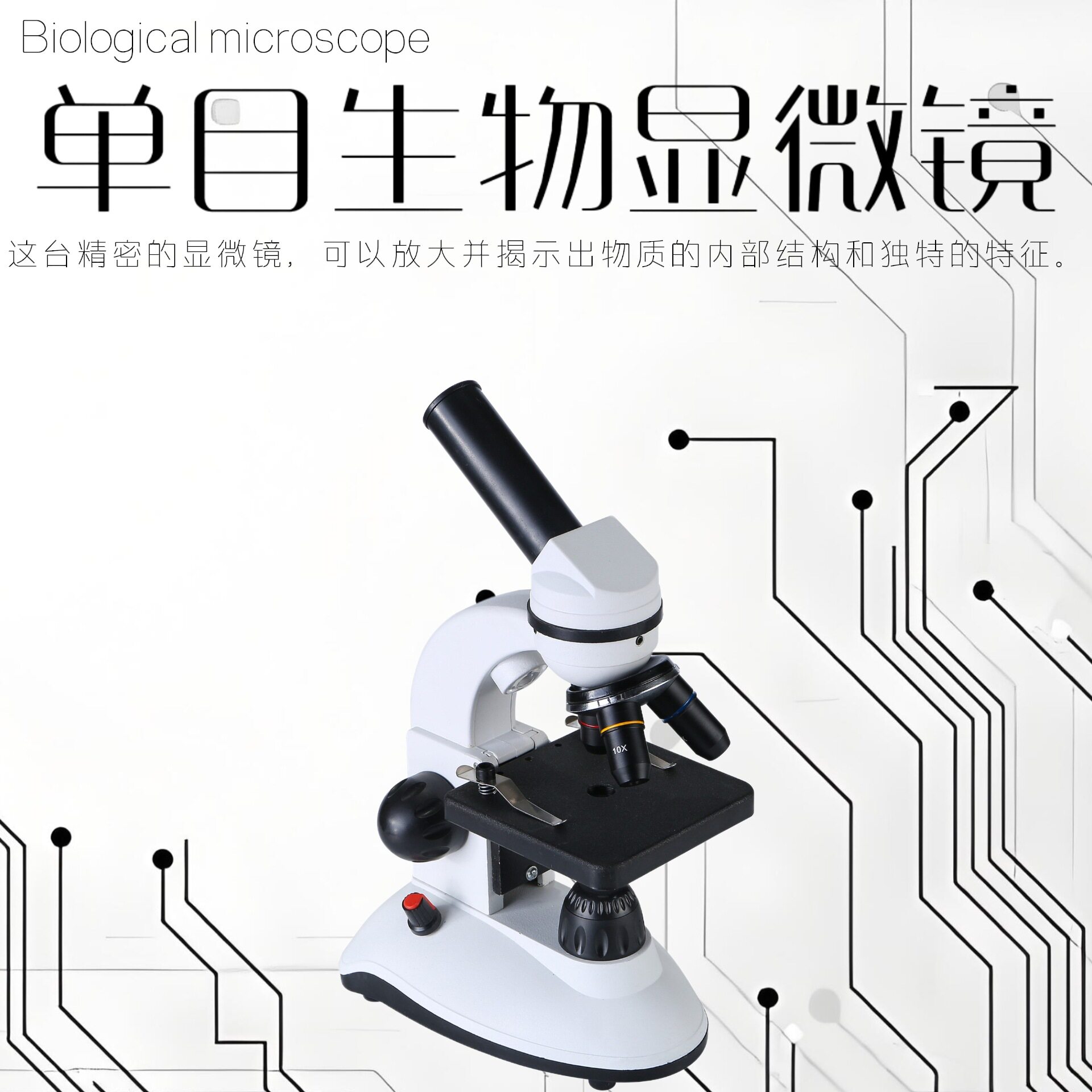 学生实验室单目高清高倍生物显微镜光学仪器看细胞检测仪
