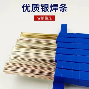 斯米克飞机牌10%银焊条L301银焊丝 银基钎料1.0mm