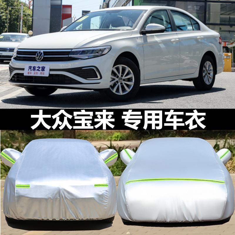 ◇适用于一汽大众2024款新宝来车衣加厚汽车罩防雨防冰雹防晒遮阳