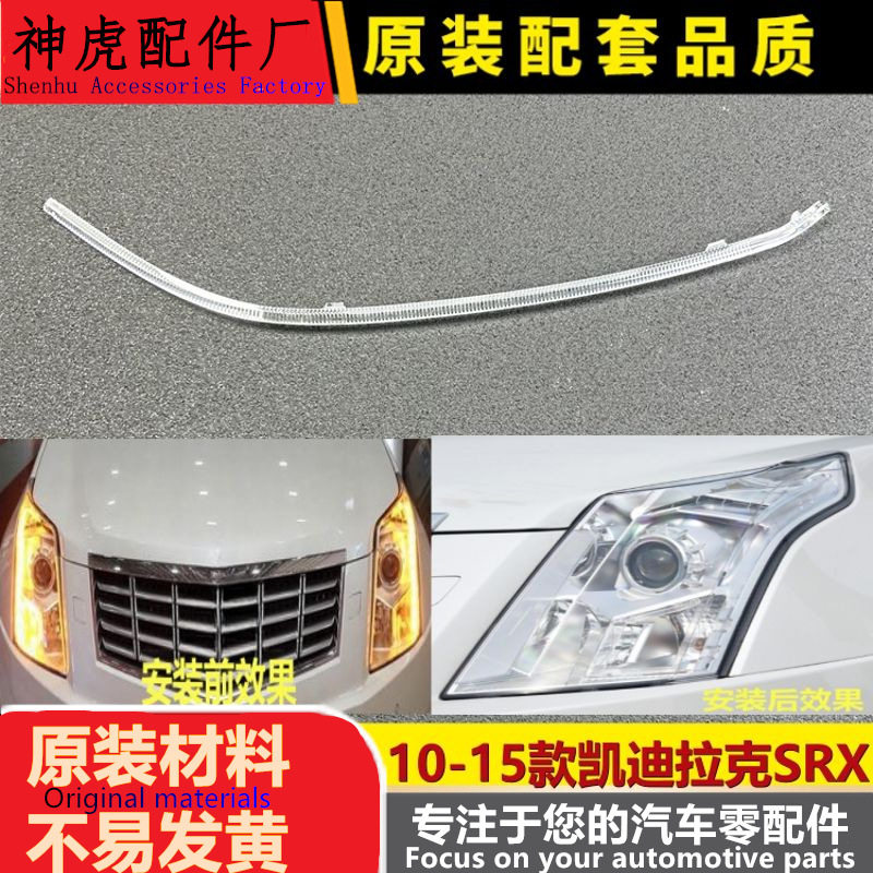 严适用于凯迪拉克SRX前车灯LED10-15款日行灯带导光条导光管光
