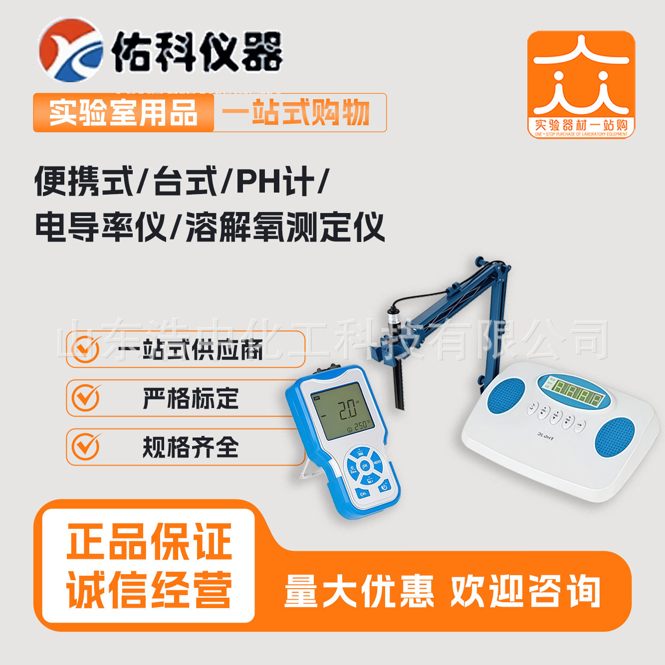 上海佑科PH酸度电导溶解氧仪