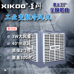 240V380V工业变频冷风机大风量厂房办公室管道送风50m环保空调