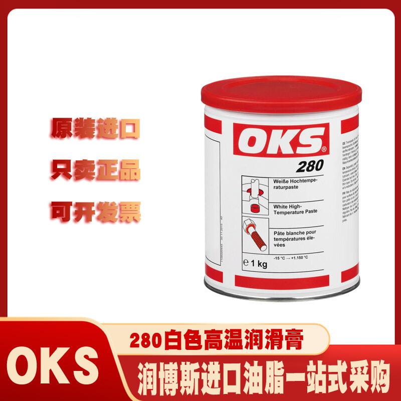 奥凯斯/OKS280热成型模锻热挤压热轧弯曲工艺流程润滑高温润滑膏