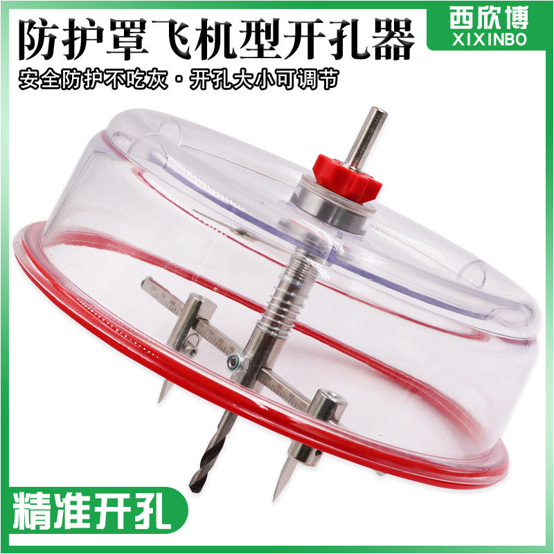 带防护罩飞机型开孔器木工可调节点钻头塑料音响吊顶DIY射灯打孔