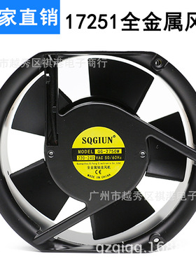 全新17251 220V烤箱机箱机柜风扇 全金属扇叶 17CM耐高温散热风扇