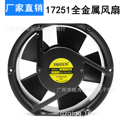 全新17251 220V烤箱机箱机柜风扇 全金属扇叶 17CM耐高温散热风扇