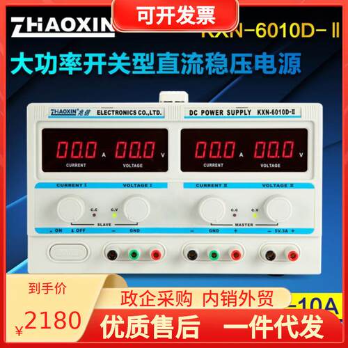 兆信KXN-6010D-II双路直流稳压电源KXN-6010D-2可调0-60V/0-10A