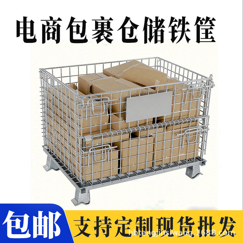 镀锌冷轧钢折叠铁框仓储笼电商仓库工厂车间专用堆垛可移动周转箱图片