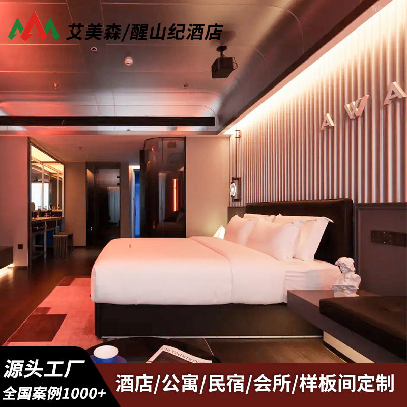 醒山纪自营单体酒店家具大床双床标间全套宾馆专用民宿样板间工厂