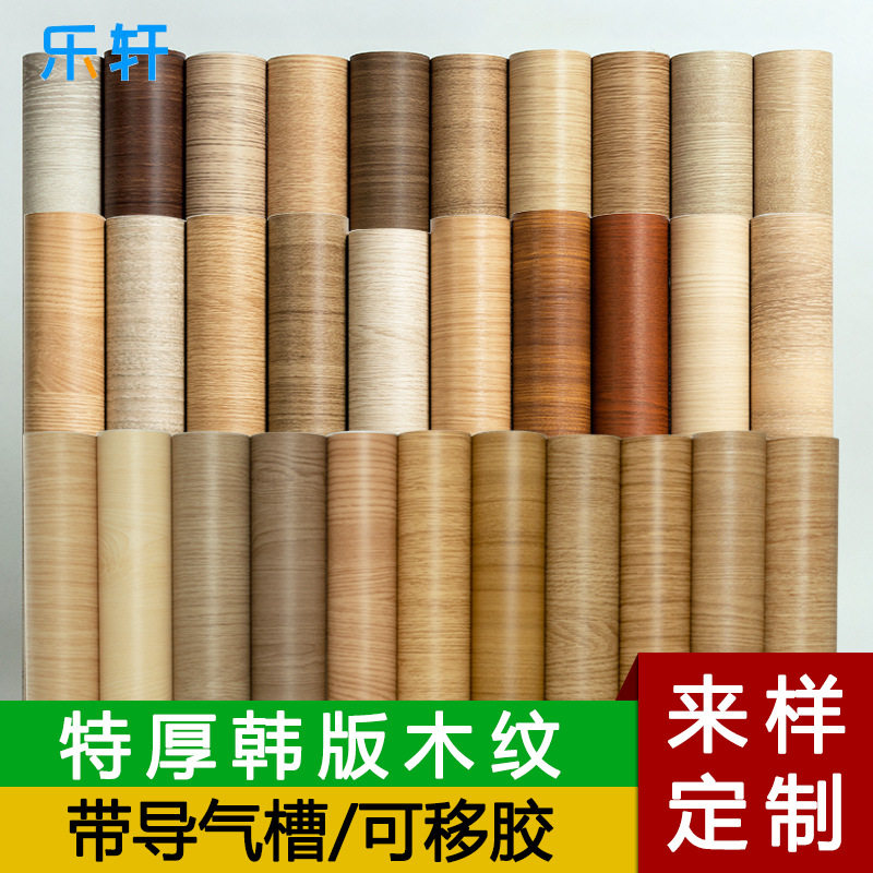 加厚韩版木纹膜自粘墙纸壁纸衣柜贴纸密度板工程PVC卧室背景贴膜