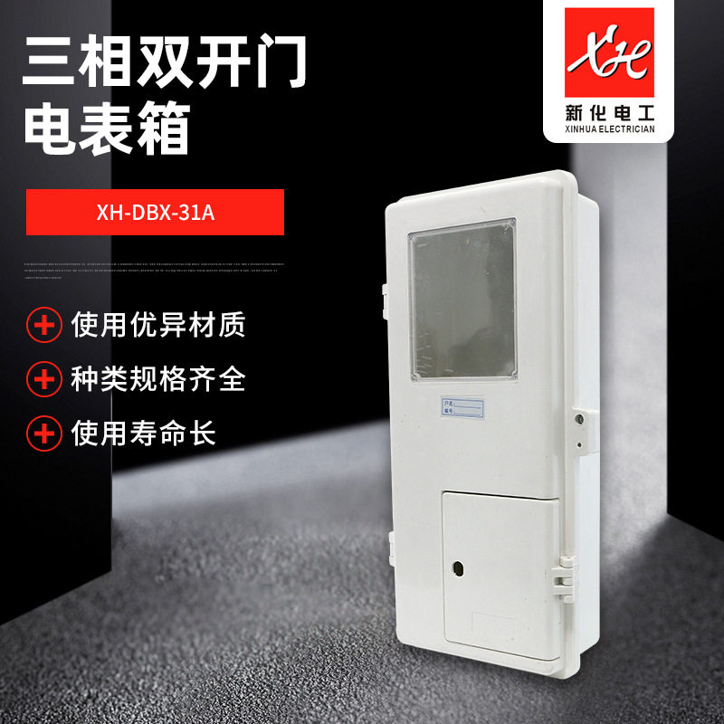 三相玻璃钢插卡计量电表箱