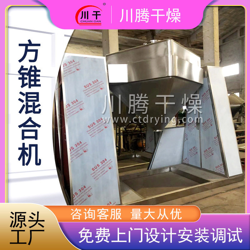 方锥混合机 不锈钢莫桑石混料机 化工分体立式小型搅拌机设备厂家