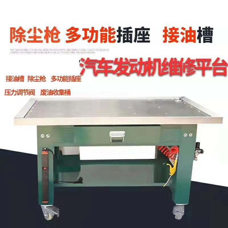 汽车发动机维修工作台不锈钢移动式重型变速箱维修工作台