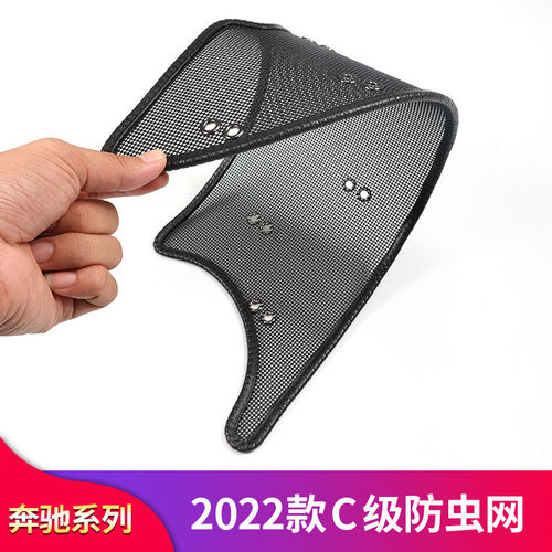 适用奔驰W206 C级C200L C350el C260LGT中网防虫网进气格栅防尘罩