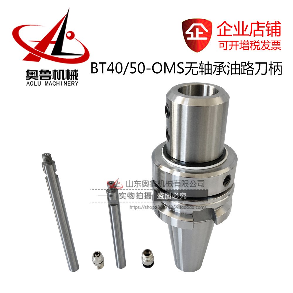 BT40/50-OMS20/25/32/40/50 油路刀柄 U钻数控刀柄外冷转内冷刀杆
