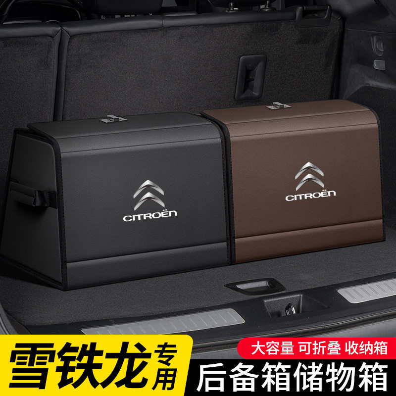 适用于雪铁龙C3世嘉C4爱丽舍C5天逸C6汽车后备箱收纳箱储物盒用品