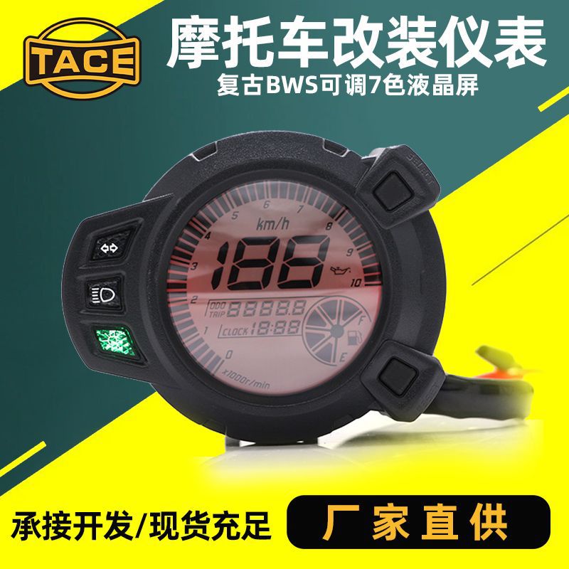 摩托车改装液晶仪表12V可调通用