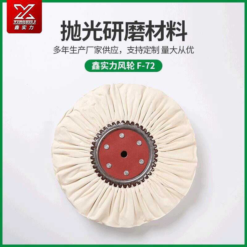 直供抛光布轮现货抛光风轮防羽纯棉府绸风布轮棉布轮铁芯布轮订置