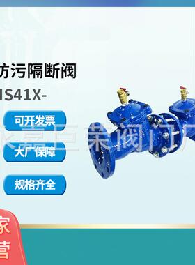 HS41X-10Q法兰逆止阀倒流防止器手动防污隔断阀