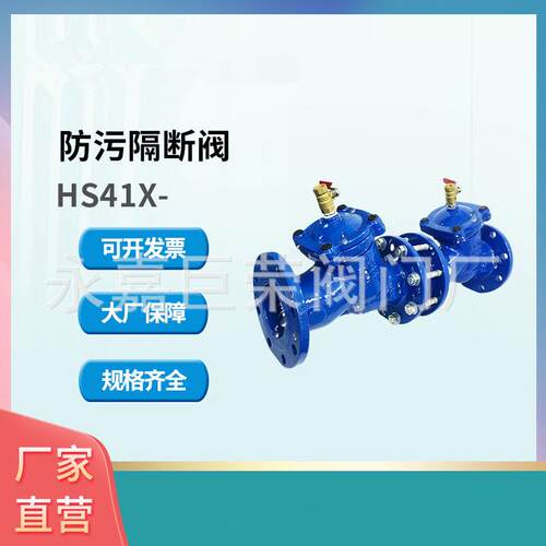 HS41X-10Q法兰逆止阀倒流防止器手动防污隔断阀