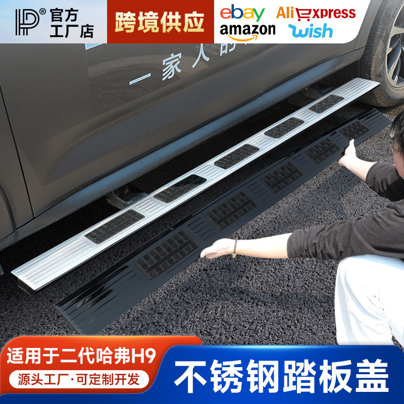 适用于二代哈弗H9电动侧踏板盖面板贴改装不锈钢门槛条车身贴配件