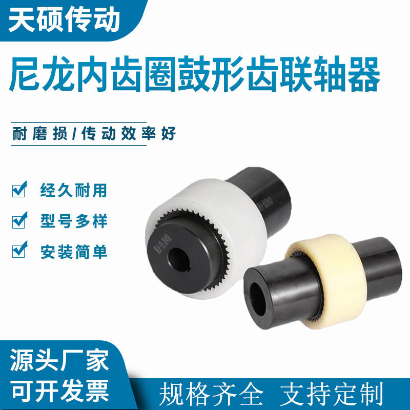 订置TGL型尼龙内齿圈鼓形齿式联轴器NL内齿形对轮弹性电机连接器