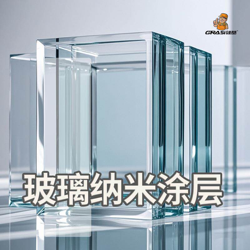 硅基玻璃纳米涂层疏水防油剂汽车玻璃淋浴房玻璃幕墙光伏板防雨水