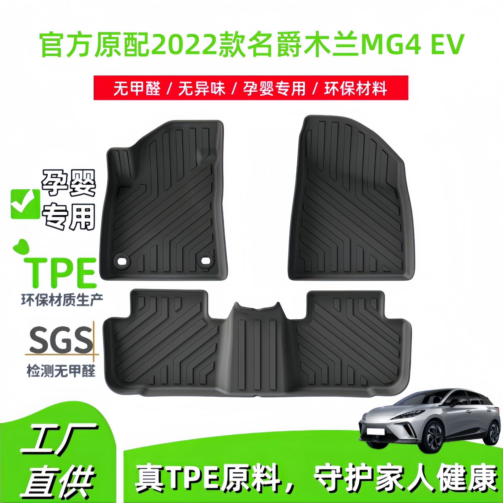 适用2022款名爵木兰MG4EV汽车脚垫无异味TPE脚垫后备箱垫靠背垫
