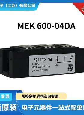 全新艾赛斯功率二极管 晶闸管MEO450-12DA MEO550-02DA质量保障