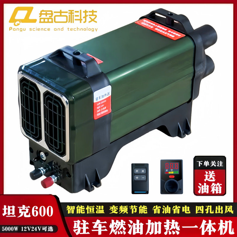 盘古柴车载暖风机12/24V