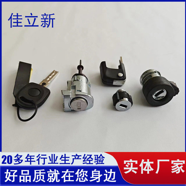适用于朗逸全车锁芯汽车全车锁芯