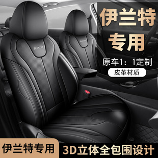 2024款北京代伊兰特座椅套全包围23第七代座套四季专用汽车坐垫