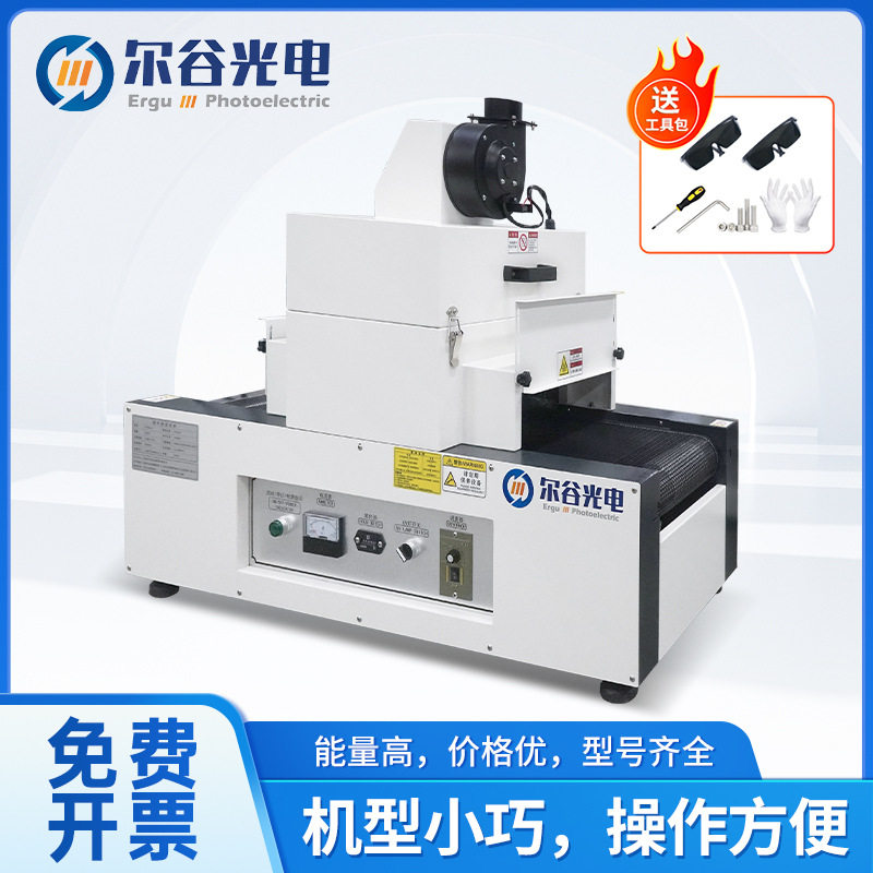RX300-1紫外线UV固化机小型UV机UV胶干燥硬化光固机丝印烘干设备