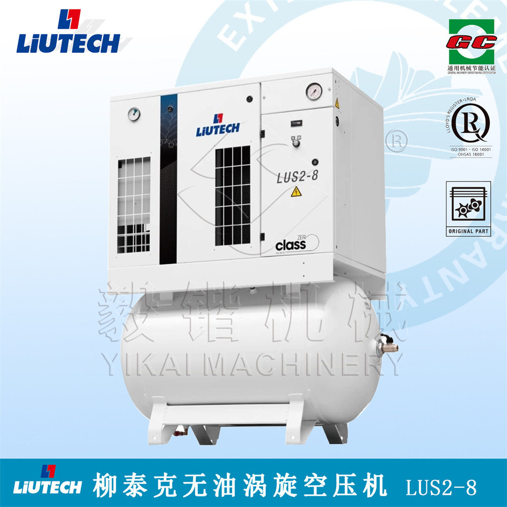 LIUTECH无油涡旋空气压缩机