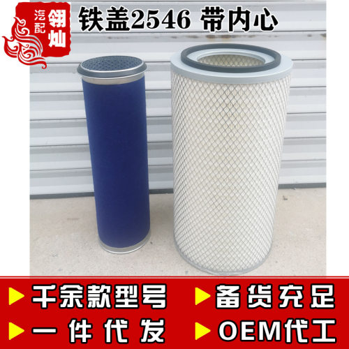 新款宇通客车空滤K2546 空气滤清器滤芯1109-03201徐工吊车空气格