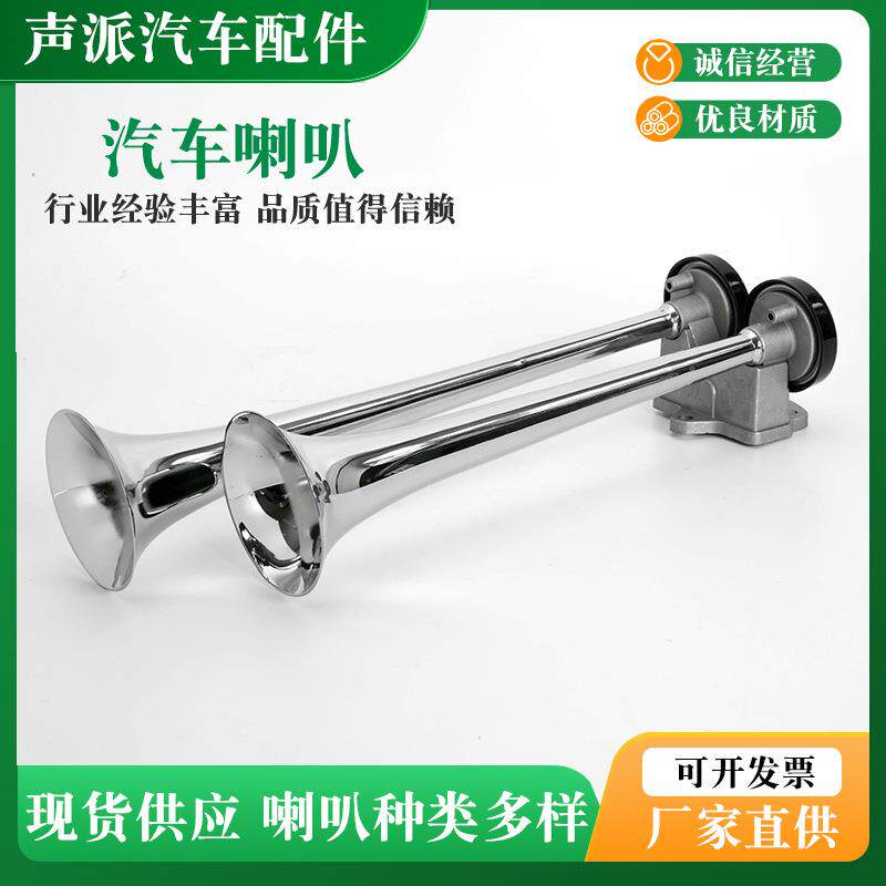 大货车12v24伏电控气喇叭汽笛喇叭高音超响防水金属双管通用鸣笛