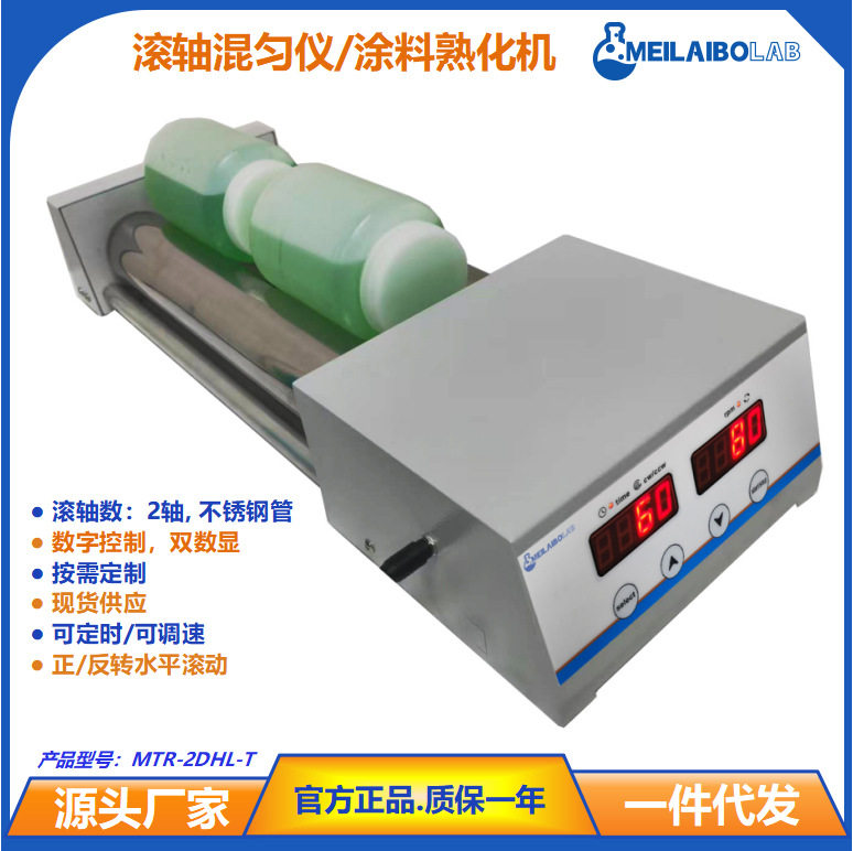 化工实验室滚轴混匀仪双数显