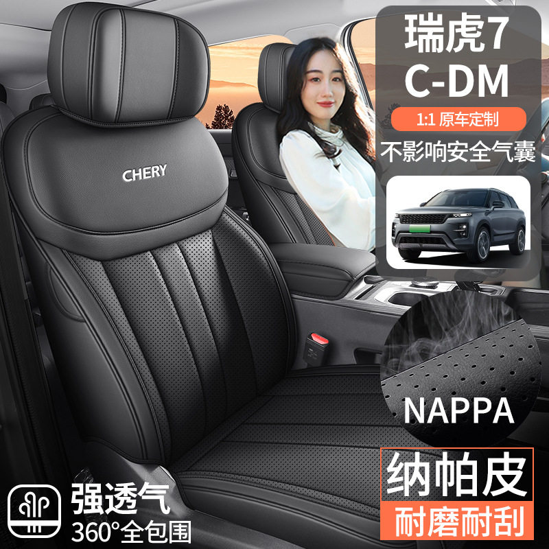 2025款奇瑞瑞虎7座椅套全包CDM高能版座套皮专用汽车坐垫四季通用,橡塑材料及制品,其他塑料制品,淘宝优惠券,粉丝福利购,淘宝优惠卷