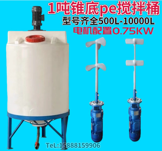 锥底1吨pe搅拌桶带电机塑料施肥桶2/3/5吨加药箱方形水处理化工桶