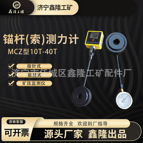 矿用数显锚杆测力计指针式