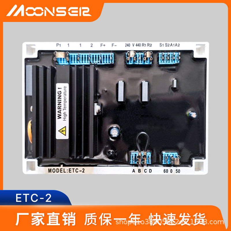 柴油无刷发电机自动电压调节器AVRETC-1ETC-2ETC-3发电机配件