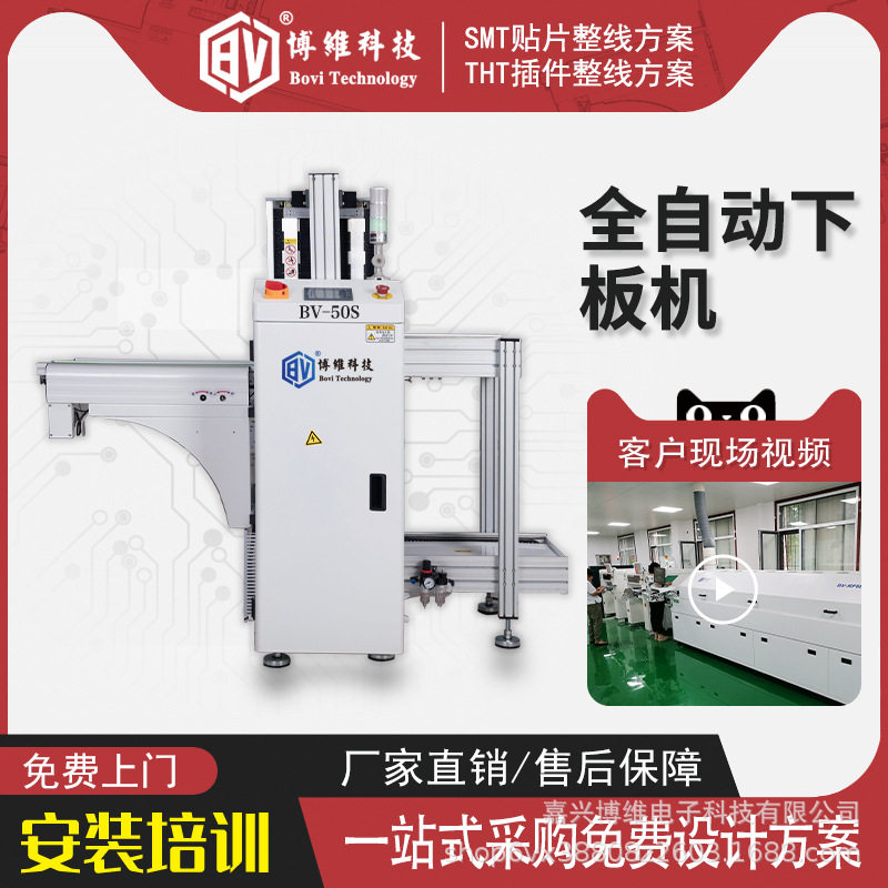 博维科技SMT全自动收板机