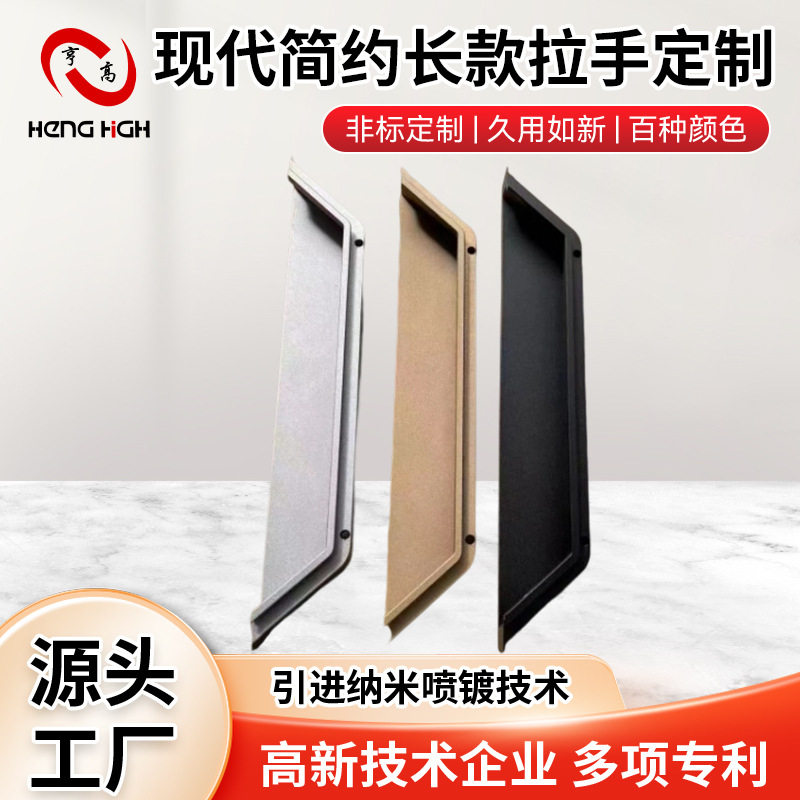铝合金隐形长款柜门拉手