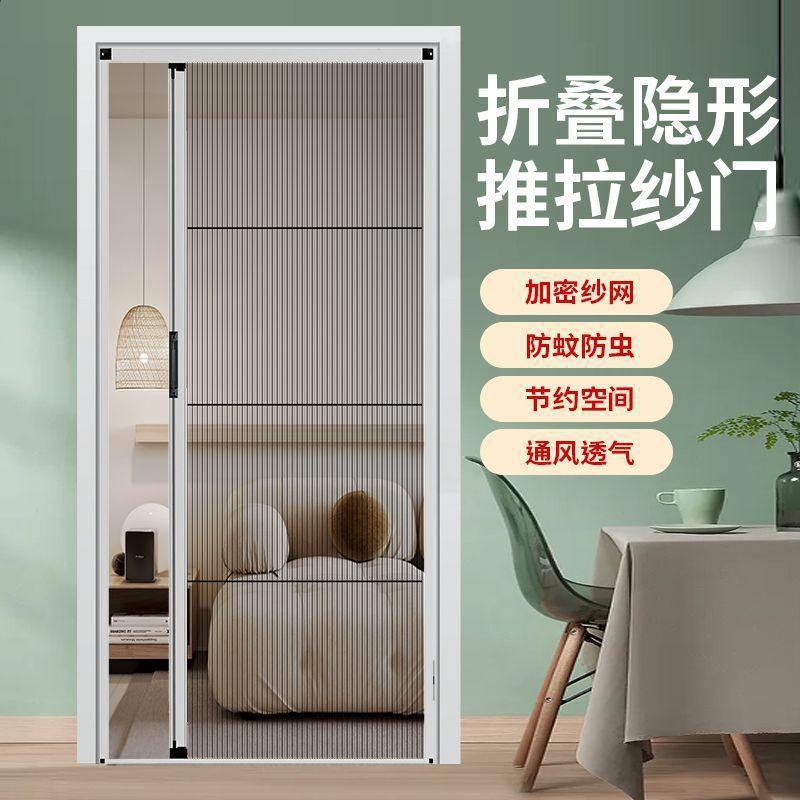 折叠隐形纱门推拉式防蚊通风纱窗阳台卧室防蚊虫铝合金纱门免打孔