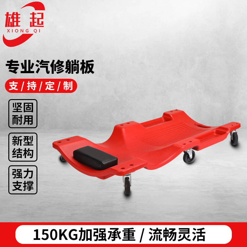 汽车维修躺板加厚塑料维修板36寸40寸修车汽保工具万向轮修车滑板