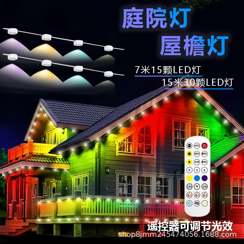 节日灯串屋檐灯户外庭院灯智能蓝牙可声控节日氛围灯防水蓝牙灯串