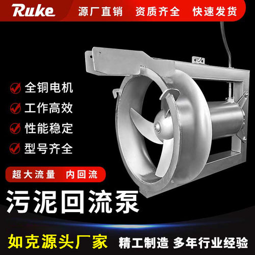 污泥回流泵潜水搅拌器不锈钢穿墙泵工业污水机械密封循环泵如克