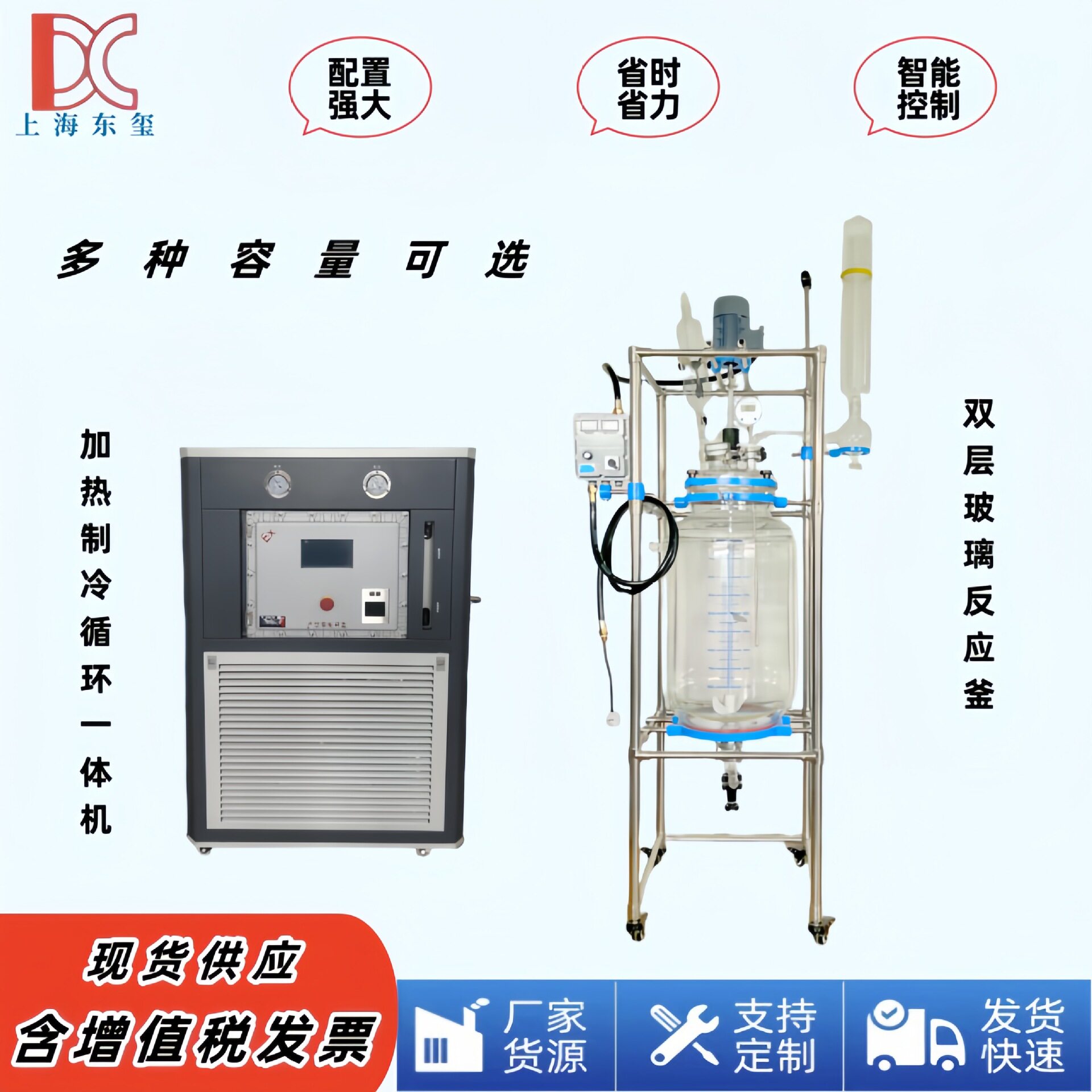 加热制冷循环一体机+双层反应釜